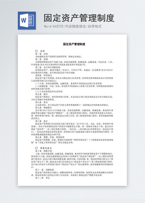 資產(chǎn)管理 現(xiàn)代企業(yè)的財(cái)富增值與風(fēng)險(xiǎn)控制核心